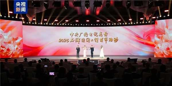 同心致遠(yuǎn)！中央廣播電視總臺(tái)2025“品牌強(qiáng)國工程”發(fā)布
